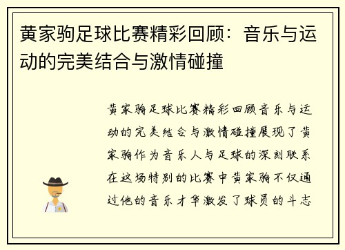 黄家驹足球比赛精彩回顾：音乐与运动的完美结合与激情碰撞