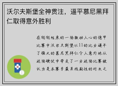 沃尔夫斯堡全神贯注，逼平慕尼黑拜仁取得意外胜利