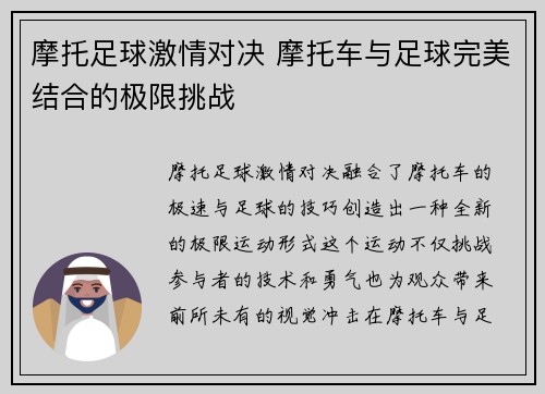 摩托足球激情对决 摩托车与足球完美结合的极限挑战