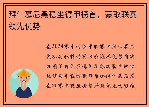 拜仁慕尼黑稳坐德甲榜首，豪取联赛领先优势