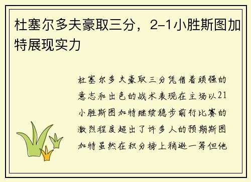 杜塞尔多夫豪取三分，2-1小胜斯图加特展现实力