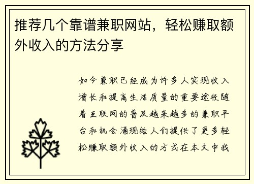 推荐几个靠谱兼职网站，轻松赚取额外收入的方法分享