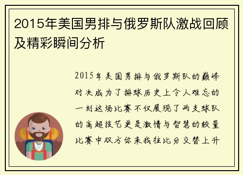2015年美国男排与俄罗斯队激战回顾及精彩瞬间分析