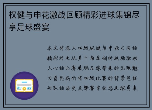 权健与申花激战回顾精彩进球集锦尽享足球盛宴