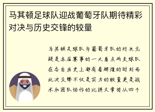 马其顿足球队迎战葡萄牙队期待精彩对决与历史交锋的较量