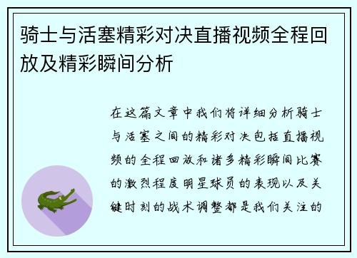 骑士与活塞精彩对决直播视频全程回放及精彩瞬间分析