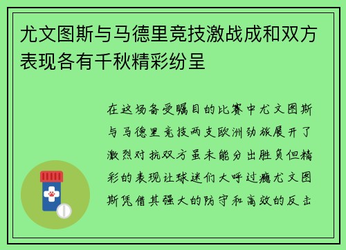 尤文图斯与马德里竞技激战成和双方表现各有千秋精彩纷呈