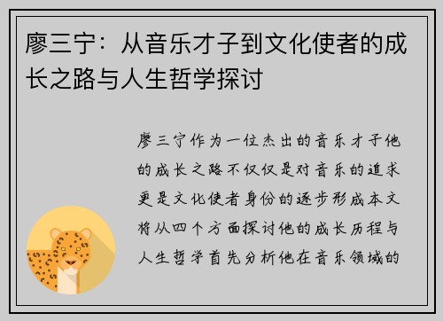 廖三宁：从音乐才子到文化使者的成长之路与人生哲学探讨