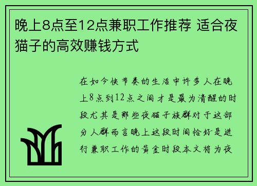 晚上8点至12点兼职工作推荐 适合夜猫子的高效赚钱方式