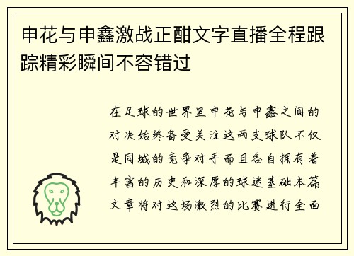 申花与申鑫激战正酣文字直播全程跟踪精彩瞬间不容错过