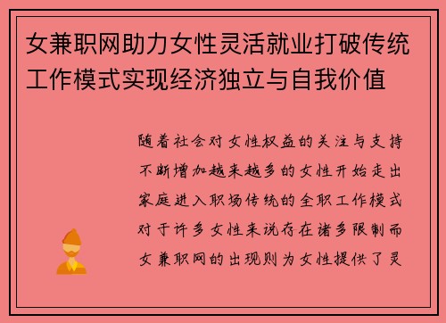 女兼职网助力女性灵活就业打破传统工作模式实现经济独立与自我价值