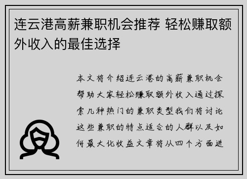 连云港高薪兼职机会推荐 轻松赚取额外收入的最佳选择