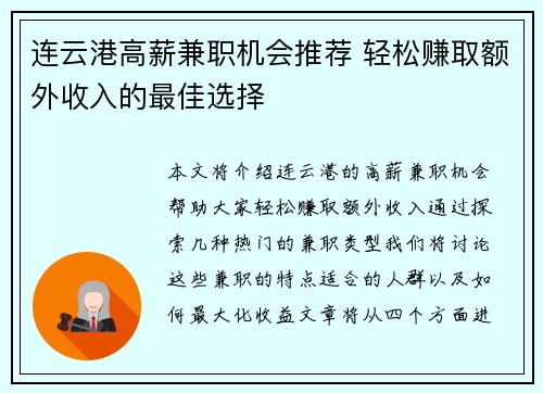 连云港高薪兼职机会推荐 轻松赚取额外收入的最佳选择