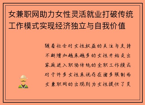 女兼职网助力女性灵活就业打破传统工作模式实现经济独立与自我价值