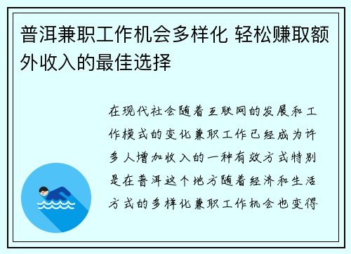 普洱兼职工作机会多样化 轻松赚取额外收入的最佳选择