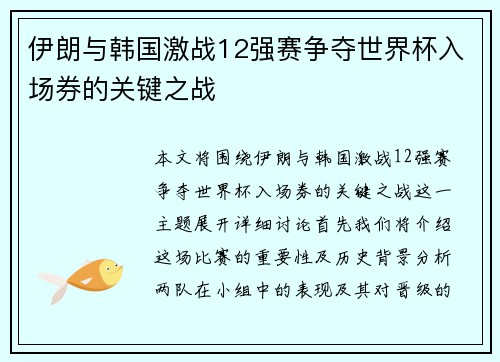伊朗与韩国激战12强赛争夺世界杯入场券的关键之战