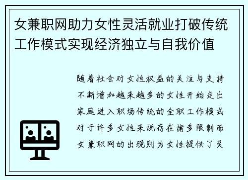 女兼职网助力女性灵活就业打破传统工作模式实现经济独立与自我价值