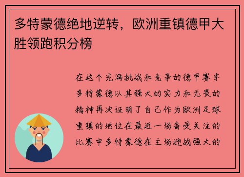 多特蒙德绝地逆转，欧洲重镇德甲大胜领跑积分榜