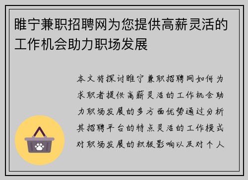 睢宁兼职招聘网为您提供高薪灵活的工作机会助力职场发展