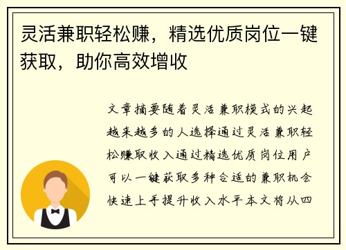 灵活兼职轻松赚，精选优质岗位一键获取，助你高效增收