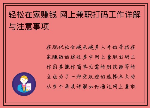 轻松在家赚钱 网上兼职打码工作详解与注意事项