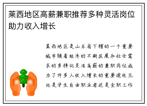 莱西地区高薪兼职推荐多种灵活岗位助力收入增长