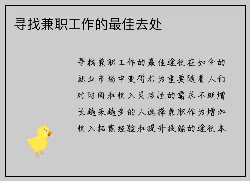 寻找兼职工作的最佳去处