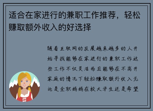 适合在家进行的兼职工作推荐，轻松赚取额外收入的好选择