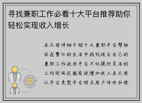 寻找兼职工作必看十大平台推荐助你轻松实现收入增长