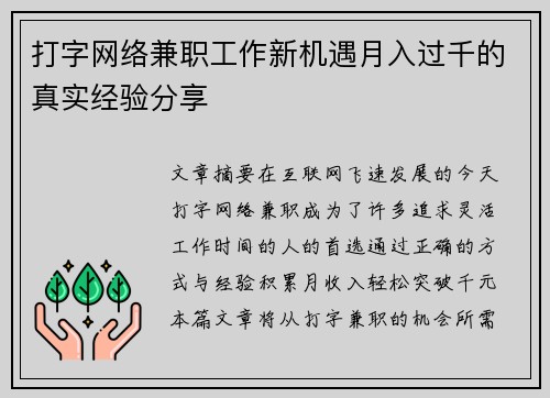 打字网络兼职工作新机遇月入过千的真实经验分享