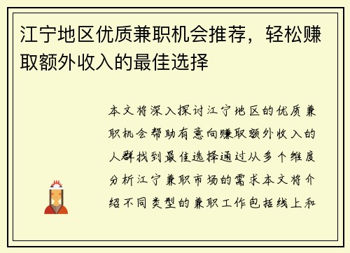 江宁地区优质兼职机会推荐，轻松赚取额外收入的最佳选择