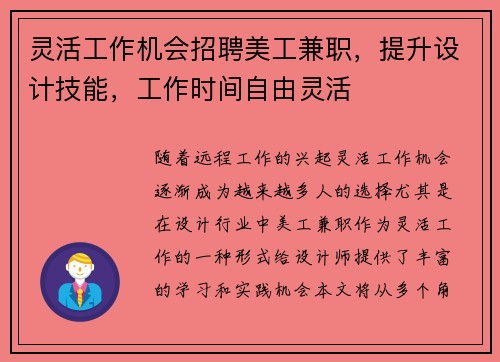 灵活工作机会招聘美工兼职，提升设计技能，工作时间自由灵活