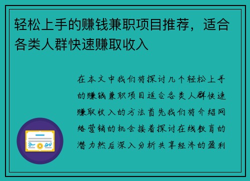 轻松上手的赚钱兼职项目推荐，适合各类人群快速赚取收入