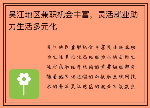 吴江地区兼职机会丰富，灵活就业助力生活多元化