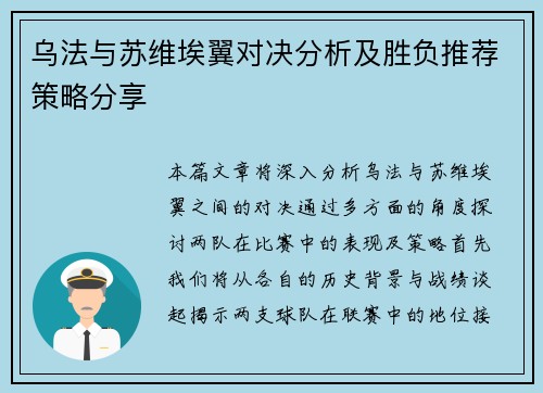 乌法与苏维埃翼对决分析及胜负推荐策略分享