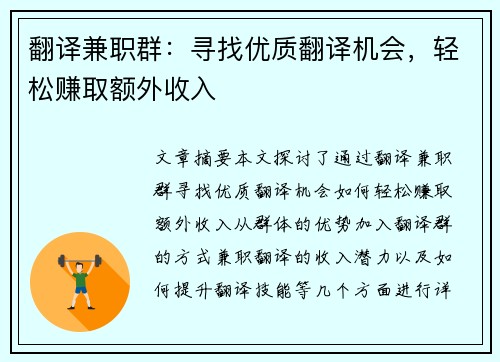 翻译兼职群：寻找优质翻译机会，轻松赚取额外收入