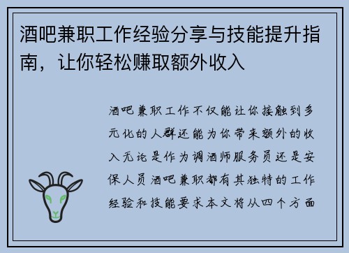 酒吧兼职工作经验分享与技能提升指南，让你轻松赚取额外收入