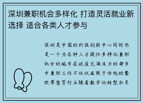 深圳兼职机会多样化 打造灵活就业新选择 适合各类人才参与