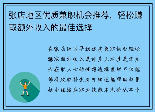 张店地区优质兼职机会推荐，轻松赚取额外收入的最佳选择