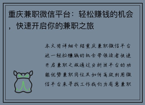 重庆兼职微信平台：轻松赚钱的机会，快速开启你的兼职之旅