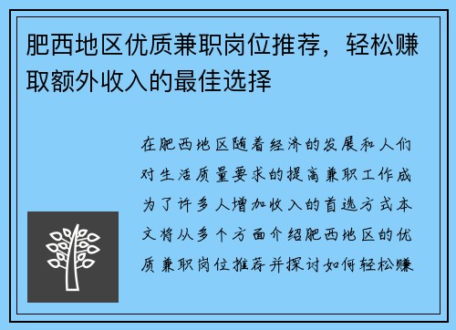 肥西地区优质兼职岗位推荐，轻松赚取额外收入的最佳选择