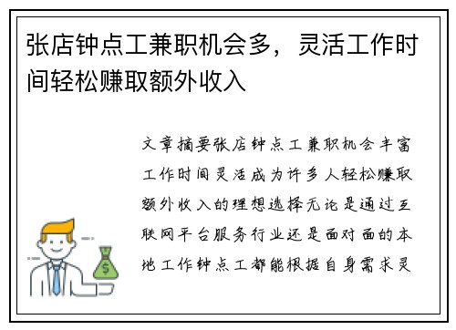 张店钟点工兼职机会多，灵活工作时间轻松赚取额外收入