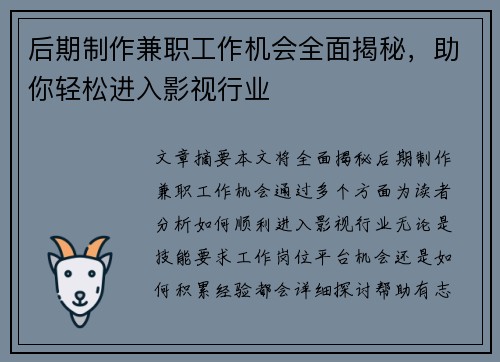后期制作兼职工作机会全面揭秘，助你轻松进入影视行业