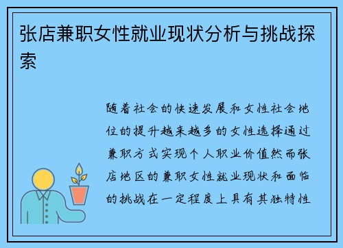 张店兼职女性就业现状分析与挑战探索
