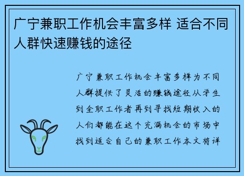 广宁兼职工作机会丰富多样 适合不同人群快速赚钱的途径