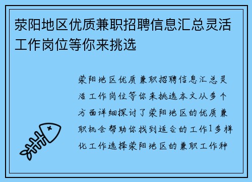 荥阳地区优质兼职招聘信息汇总灵活工作岗位等你来挑选