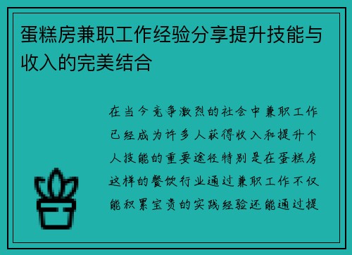 蛋糕房兼职工作经验分享提升技能与收入的完美结合