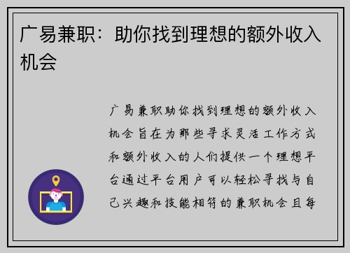 广易兼职：助你找到理想的额外收入机会