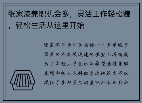 张家港兼职机会多，灵活工作轻松赚，轻松生活从这里开始