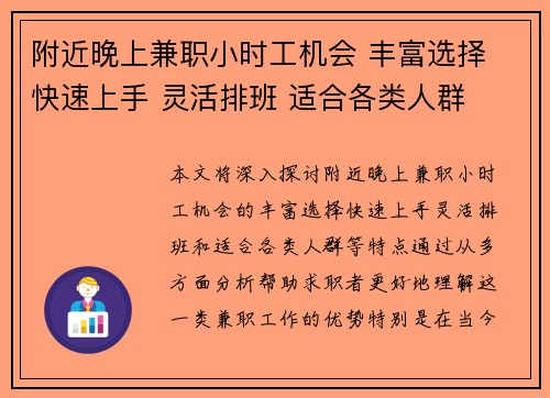 附近晚上兼职小时工机会 丰富选择 快速上手 灵活排班 适合各类人群